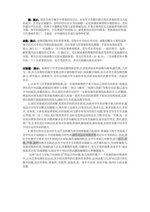 (圆、二次函数)综合题、压轴题的解法