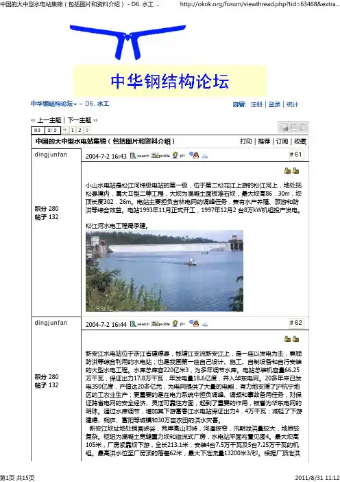 中国的大中型水电站集锦(包括图片和资料介绍) - 3