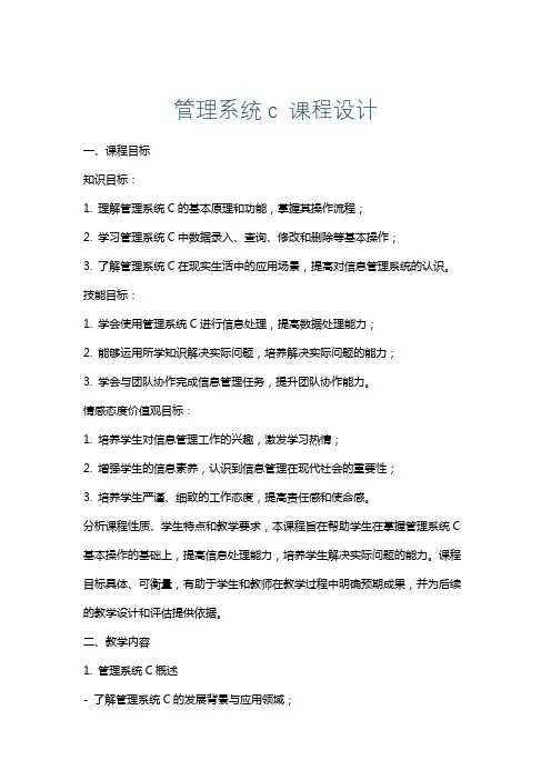 管理系统c课程设计