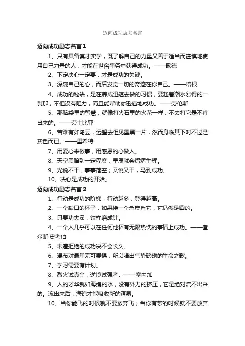 迈向成功励志名言