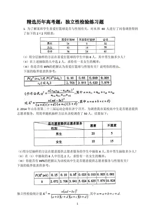 独立性检验(历年高考)练习题