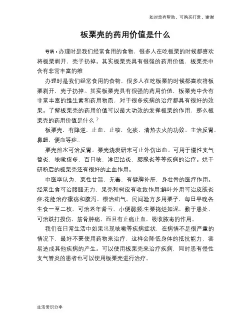 板栗壳的药用价值是什么