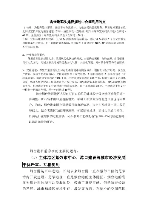 客运港码头建设规划中合理利用的点
