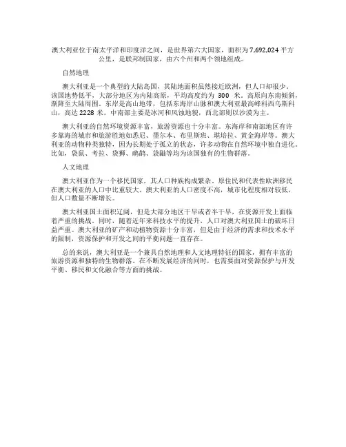 澳大利亚的地理位置特征与自然、人文地理