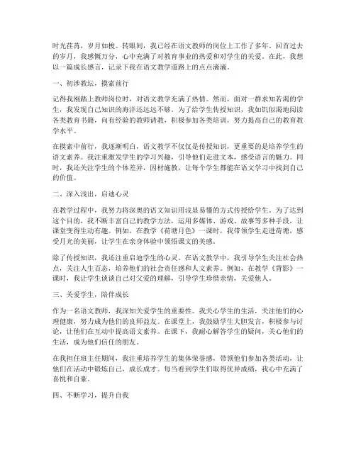 语文教师成长感言