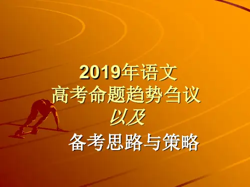 2019年高考备考演示幻灯