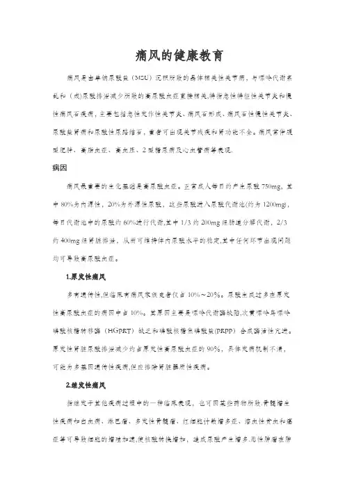 痛风的护理业务学习-范本模板