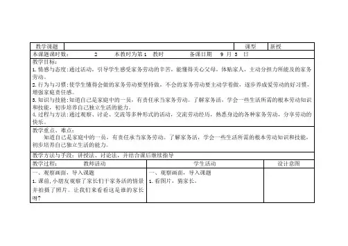 苏教版二上《道德与法治》教案2.主动学做家务活
