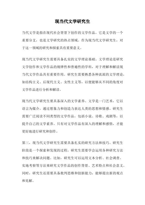 现当代文学研究生