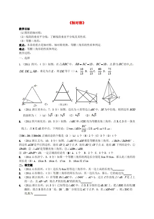 九年级数学《轴对称》复习导学案(1)