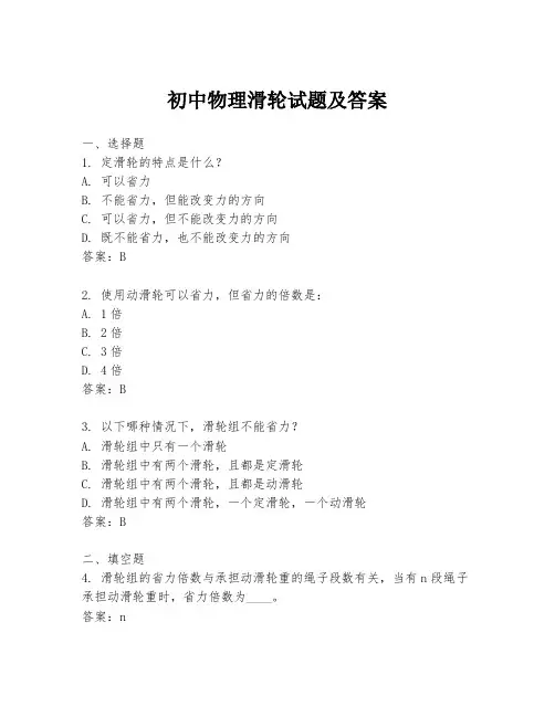 初中物理滑轮试题及答案