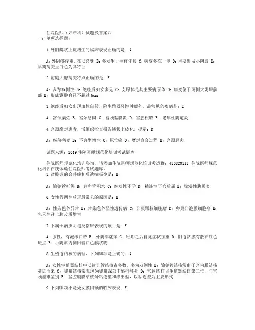 住院医师(妇产科)试题及答案四