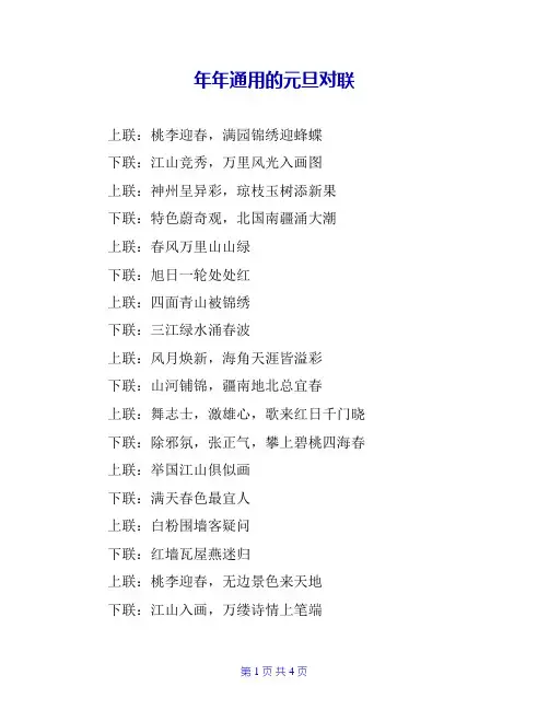 年年通用的元旦对联