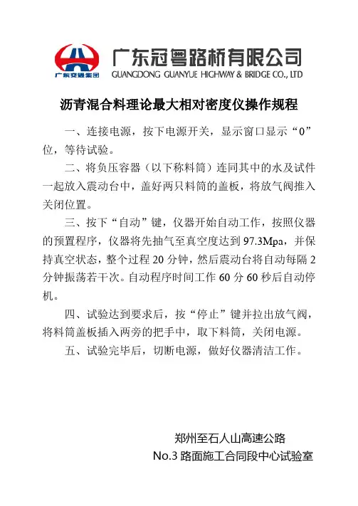 沥青混合料理论最大相对理论密度仪操作规程