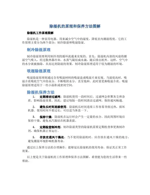 除湿机的原理和保养方法图解