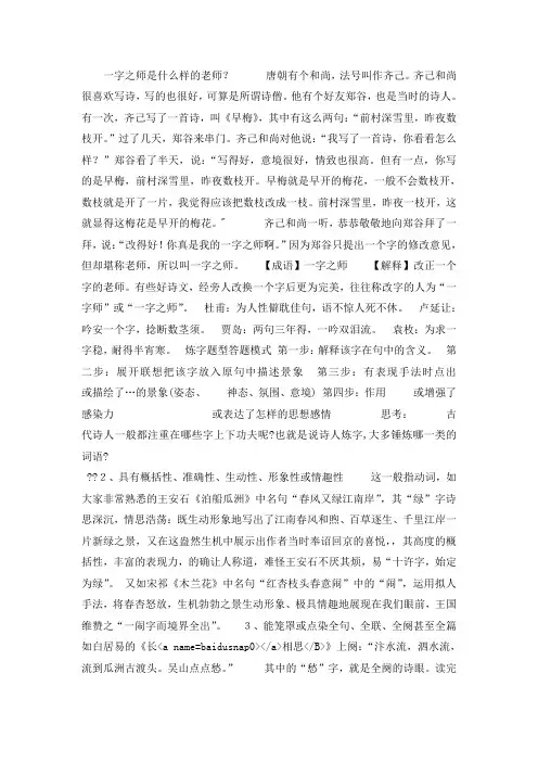 诗歌鉴赏之炼字·炼句·语言特色——精讲