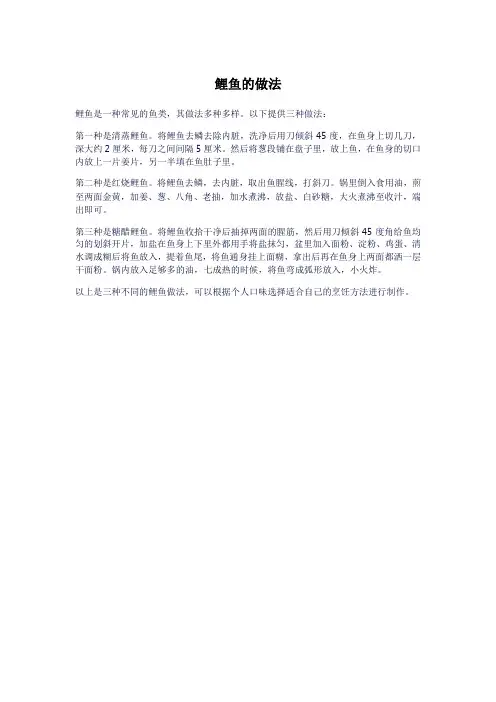 鲤鱼的做法