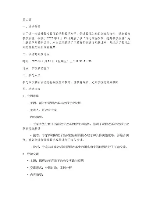 学科教研活动纪要(3篇)
