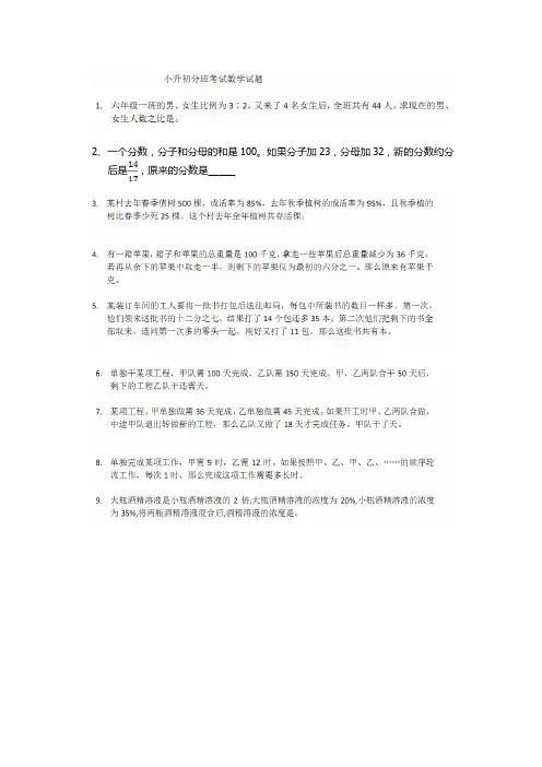 北师大附中小升初分班考试数学试题及答案