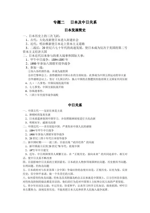中考复习专题二  日本及中日关系