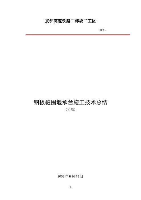 工程试桩总结(堆载法)-推荐下载