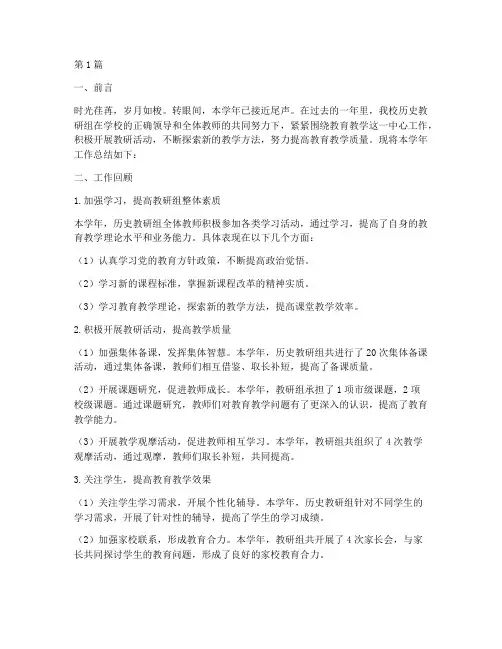 历史教研组工作总结初中(3篇)