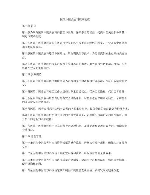 医院中医美容科规章制度