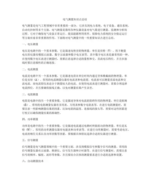 电气测量知识点总结