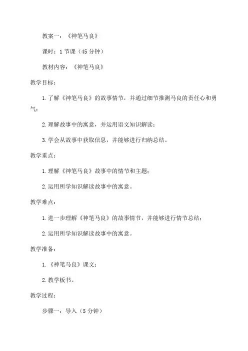 语文S版五年级百花园二教案
