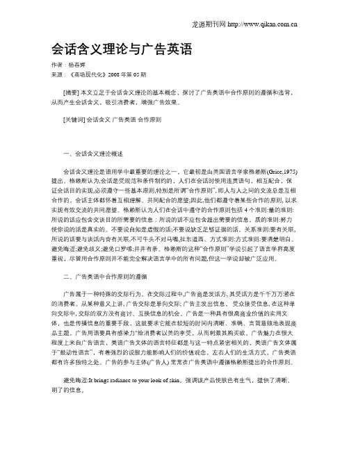 会话含义理论与广告英语