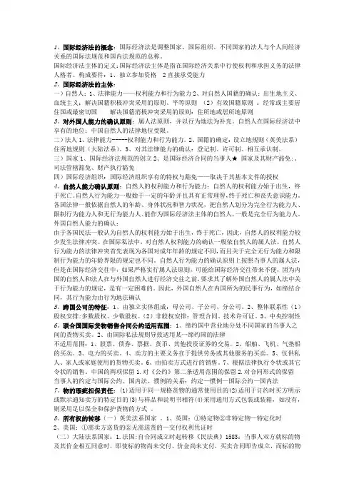 国际经济法重点