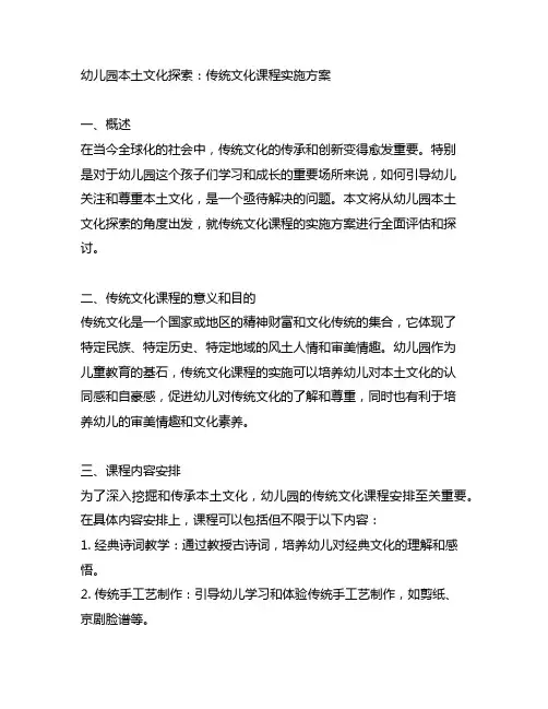 幼儿园本土文化探索：传统文化课程实施方案
