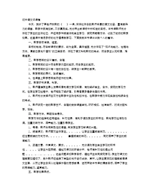 初中文言文评课稿