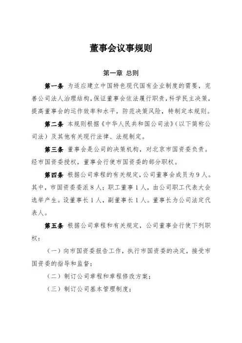 董事会议事规则