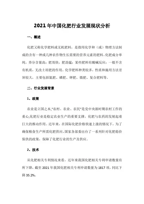 2021年中国化肥行业发展现状分析