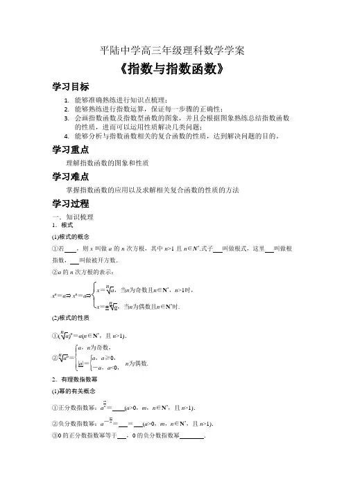 2023年高三数学指数学案