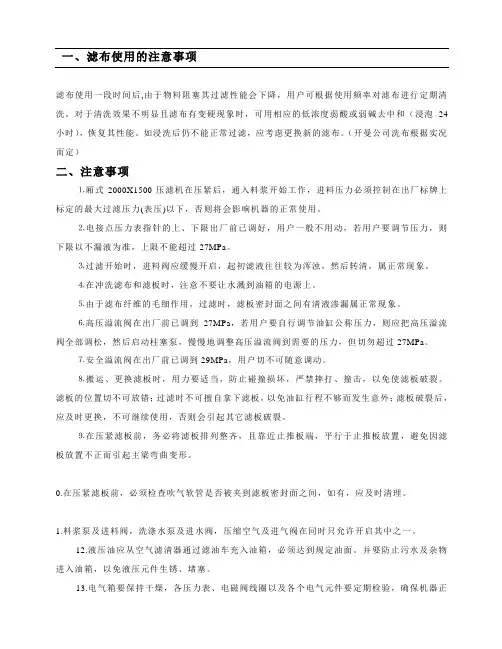 板框过滤机维护规程