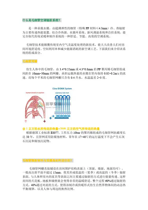毛细管空调