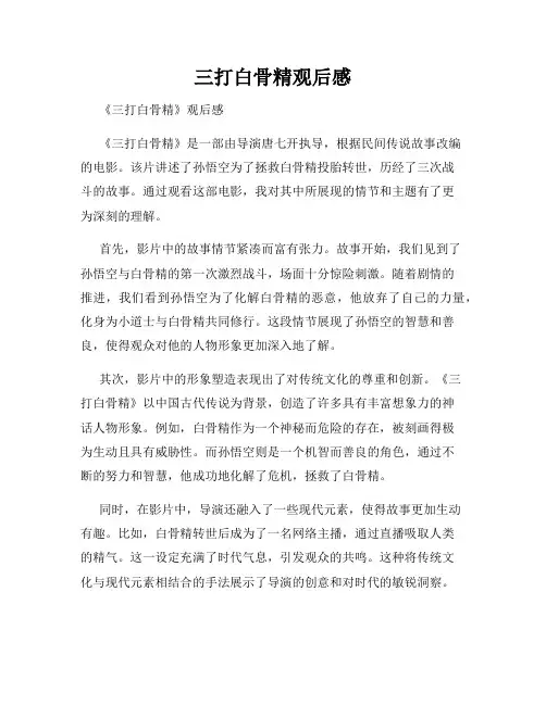 三打白骨精观后感