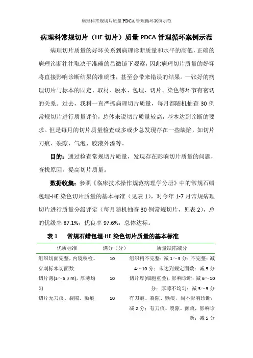 病理科常规切片质量PDCA管理循环案例示范