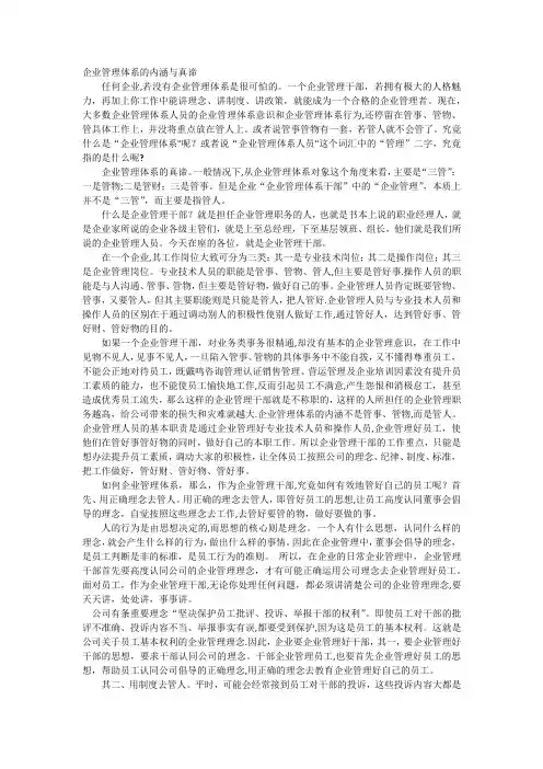 企业管理体系的内涵与真谛