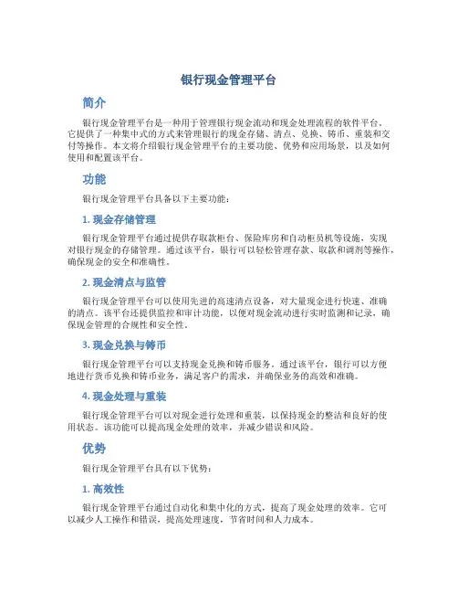 银行现金管理平台