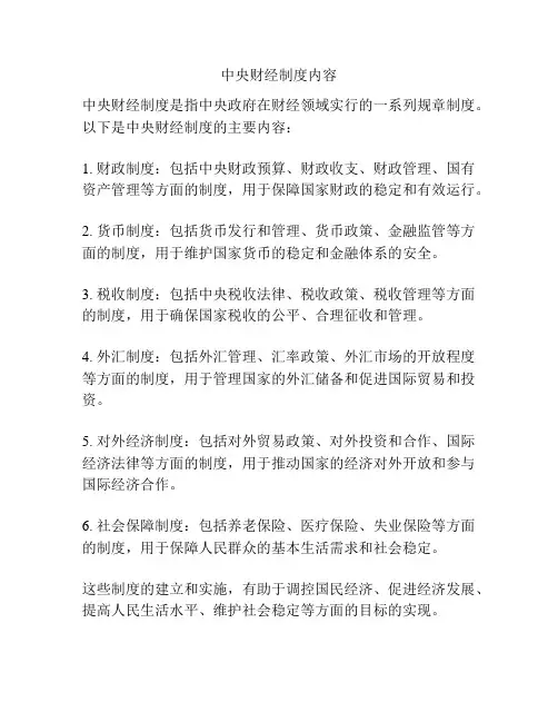 中央财经制度内容