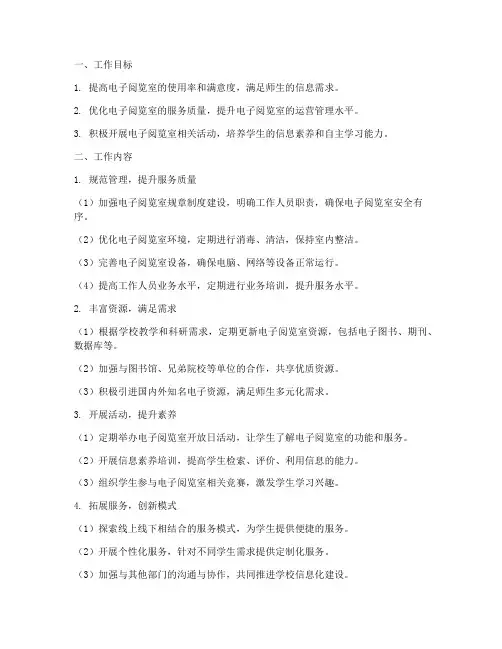 本学期电子阅览室工作计划