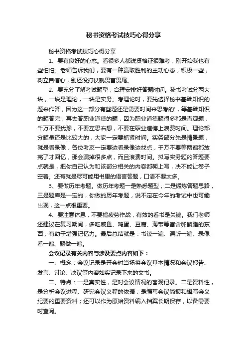 秘书资格考试技巧心得分享
