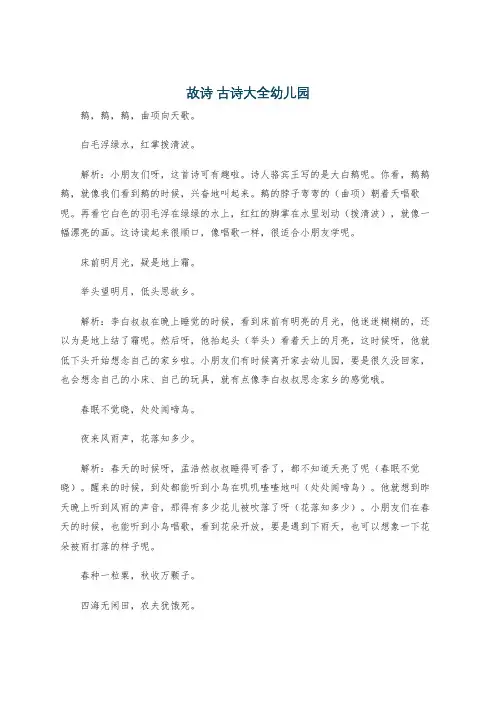 故诗 古诗大全幼儿园