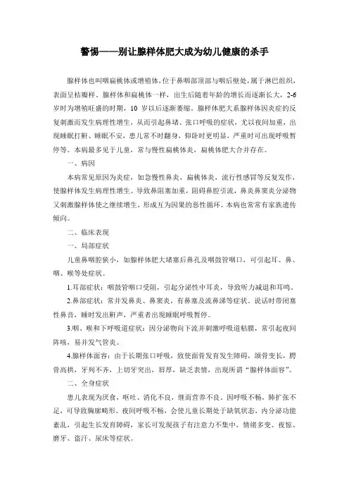 腺样体肥大