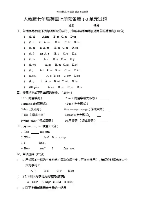 人教版七年级英语上册1-3单元试题