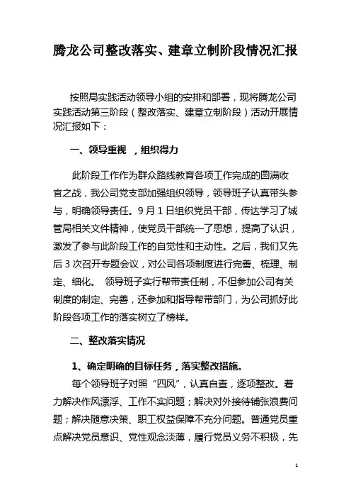 关于整改落建章立制阶段落实总结