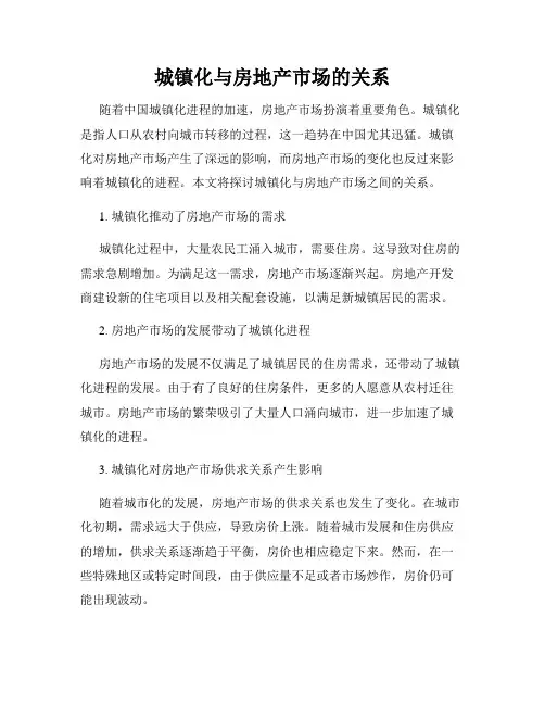城镇化与房地产市场的关系